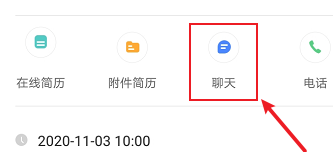 boss直聘如何查看对方电话?boss直聘查看对方电话的方法截图