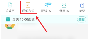 boss直聘如何查看对方电话?boss直聘查看对方电话的方法截图