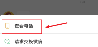 boss直聘如何查看对方电话?boss直聘查看对方电话的方法截图