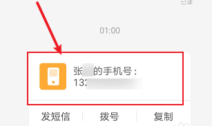 boss直聘如何查看对方电话?boss直聘查看对方电话的方法截图