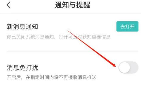 boss直聘怎样关闭消息免打扰?boss直聘关闭消息免打扰的方法截图