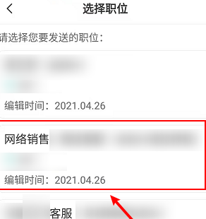 boss直聘怎么更换招聘职位?boss直聘更换招聘职位的方法截图