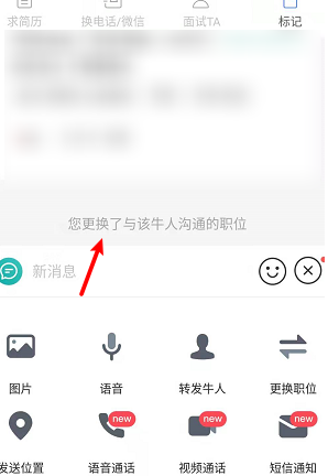 boss直聘怎么更换招聘职位?boss直聘更换招聘职位的方法截图