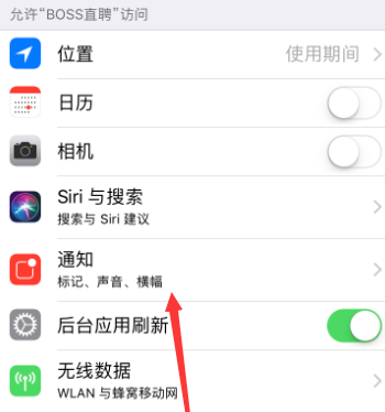 boss直聘怎么关闭消息通知?boss直聘关闭消息通知的方法截图