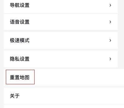 百度地图怎么重置地图?百度地图重置地图教程截图