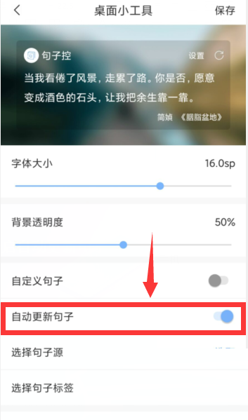 句子控怎么开启自动更新句子?句子控开启自动更新句子教程截图