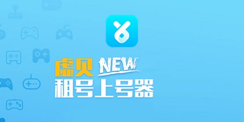 虚贝租号上号器在哪开通会员？虚贝租号上号器开通会员的方法