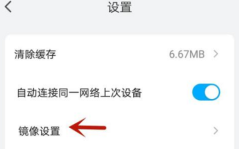 乐播投屏怎么开启允许后台投屏?乐播投屏开启允许后台投屏的方法截图