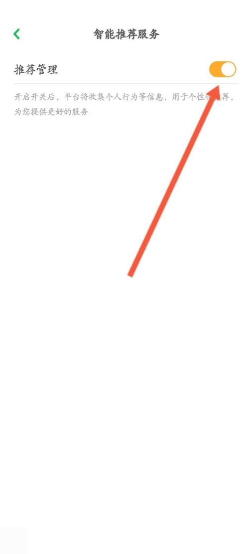 凯叔讲故事怎么关闭推荐功能?凯叔讲故事关闭推荐功能教程截图
