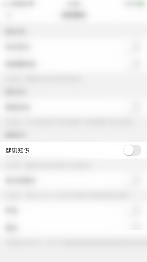 美柚怎么开启健康知识?美柚开启健康知识教程截图