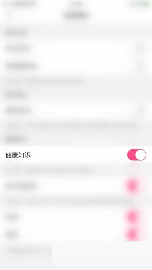 美柚怎么开启健康知识?美柚开启健康知识教程截图