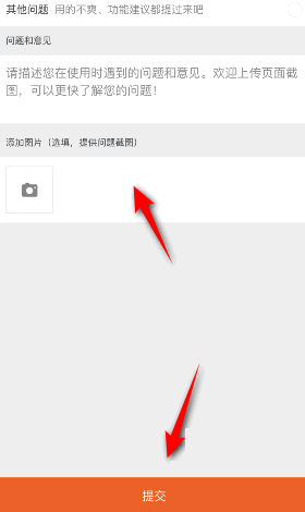 点淘怎么意见反馈?点淘意见反馈教程截图