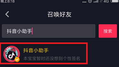 抖音发布的视频怎么@抖音小助手?抖音发布的视频@抖音小助手的操作方法截图