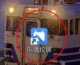 乐播投屏如何将投屏模式设置为自定义?乐播投屏将投屏模式设置为自定义的方法