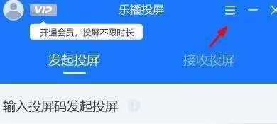 乐播投屏如何将投屏模式设置为自定义?乐播投屏将投屏模式设置为自定义的方法截图