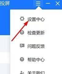 乐播投屏如何将投屏模式设置为自定义?乐播投屏将投屏模式设置为自定义的方法截图