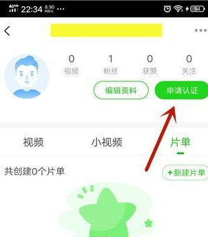 爱奇艺极速版如何认证爱奇艺号?爱奇艺极速版认证爱奇艺号的方法截图