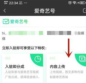 爱奇艺极速版如何认证爱奇艺号?爱奇艺极速版认证爱奇艺号的方法截图