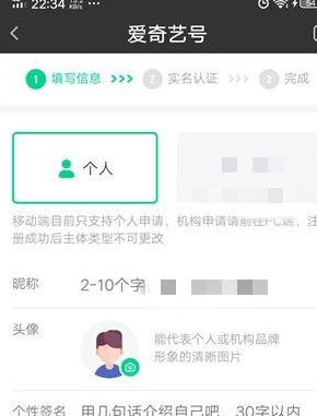 爱奇艺极速版如何认证爱奇艺号?爱奇艺极速版认证爱奇艺号的方法截图