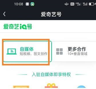 爱奇艺极速版如何申请爱奇艺号?爱奇艺极速版申请爱奇艺号的方法截图
