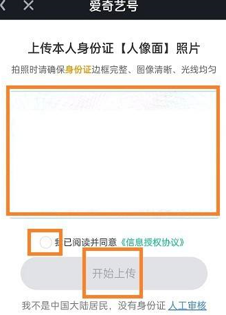 爱奇艺极速版如何申请爱奇艺号?爱奇艺极速版申请爱奇艺号的方法截图