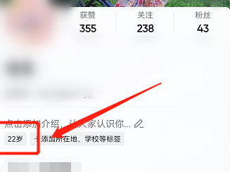 抖音如何更改年龄?抖音更改年龄的方法