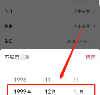抖音如何更改年龄?抖音更改年龄的方法截图