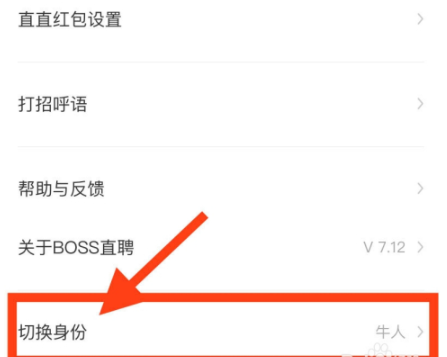 boss直聘怎么切换学生版?boss直聘切换学生版的方法截图