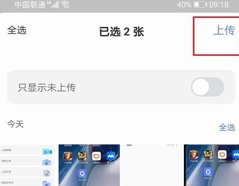 阿里云盘怎么上传图片?阿里云盘上传图片的方法截图
