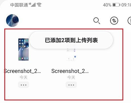 阿里云盘怎么上传图片?阿里云盘上传图片的方法截图