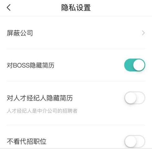 boss直聘如何隐藏自己的简历?boss直聘隐藏自己简历的方法截图
