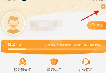 101教育PPT怎么样注销个人账号?101教育PPT注销个人账号的操作步骤截图