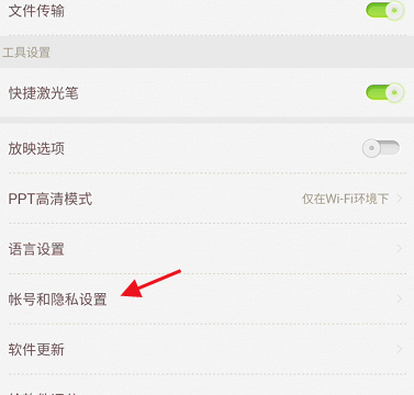 101教育PPT怎么样注销个人账号?101教育PPT注销个人账号的操作步骤截图