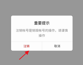 101教育PPT怎么样注销个人账号?101教育PPT注销个人账号的操作步骤截图
