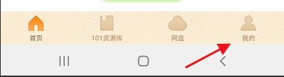 101教育PPT如何查看系统权限?101教育PPT查看系统权限的操作方法截图