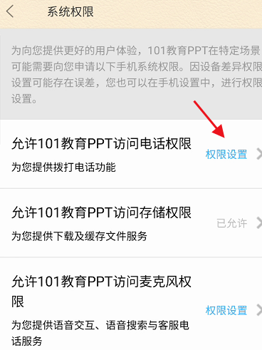 101教育PPT如何查看系统权限?101教育PPT查看系统权限的操作方法截图
