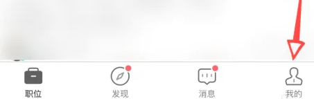 boss直聘怎么联系在线客服?boss直聘联系在线客服的方法截图