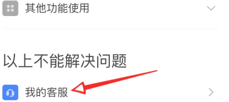 boss直聘怎么联系在线客服?boss直聘联系在线客服的方法截图
