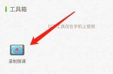 101教育ppt怎样录课?101教育ppt录课的操作方法