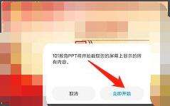 101教育ppt怎样录课?101教育ppt录课的操作方法截图