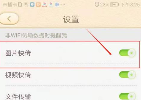 101教育PPT如何开启图片快传?101教育PPT开启图片快传的具体方法截图
