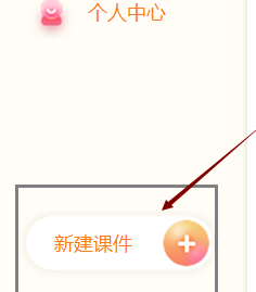 101教育PPT如何新建一个课件?101教育PPT新建一个课件的方法截图