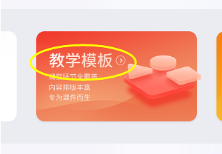 101教育PPT如何新建一个课件?101教育PPT新建一个课件的方法截图