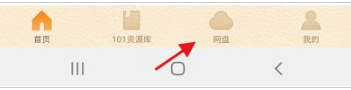 101教育ppt如何上传课件?101教育ppt上传课件的方法