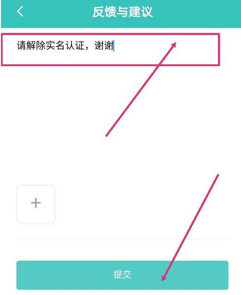 boss直聘怎么解绑实名认证?boss直聘解绑实名认证的方法截图