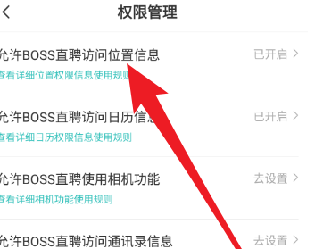 Boss直聘如何设置权限管理？Boss直聘设置权限管理的方法截图