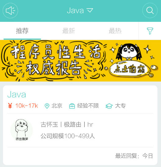 boss直聘怎么改地址定位?boss直聘改地址定位的方法