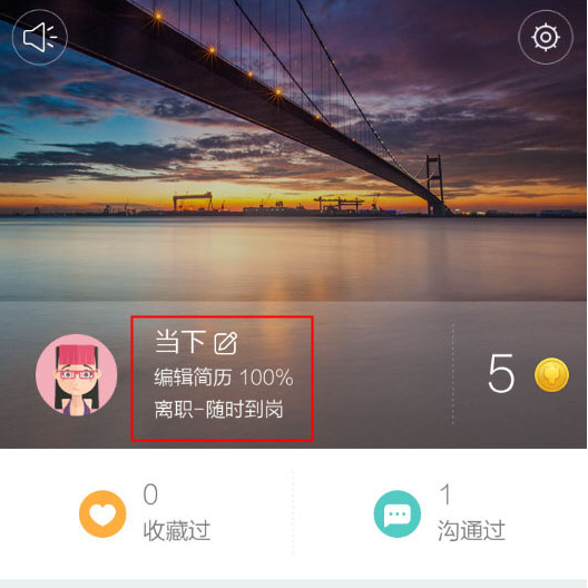boss直聘怎么改地址定位?boss直聘改地址定位的方法截图