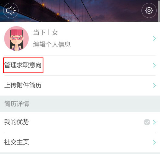 boss直聘怎么改地址定位?boss直聘改地址定位的方法截图