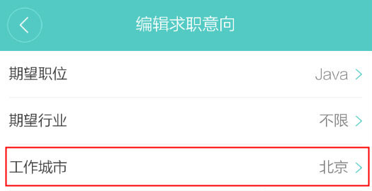 boss直聘怎么改地址定位?boss直聘改地址定位的方法截图